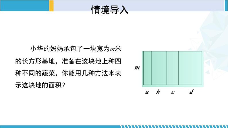 北师大版七年级数学下册同步精品课堂 1.4.2 整式的乘法(第2课时)(课件)第4页