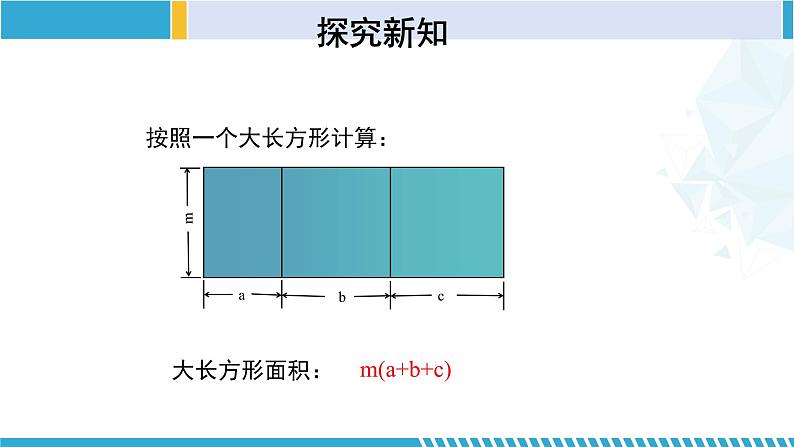 北师大版七年级数学下册同步精品课堂 1.4.2 整式的乘法(第2课时)(课件)第6页