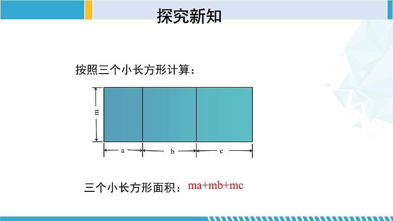 北师大版七年级数学下册同步精品课堂 1.4.2 整式的乘法(第2课时)(课件)第7页