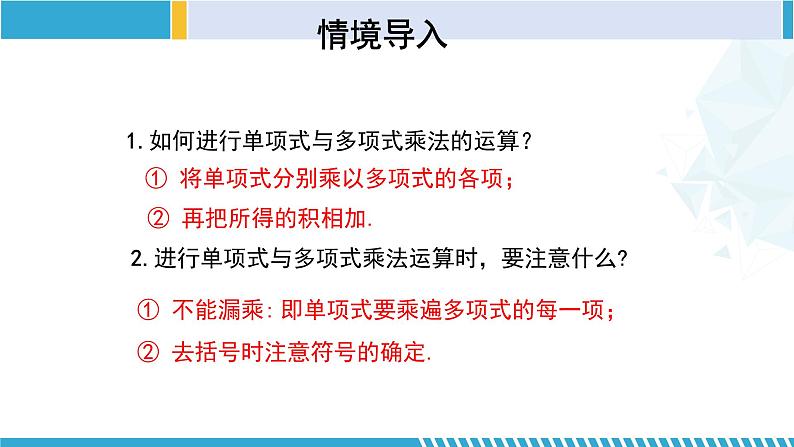 北师大版七年级数学下册同步精品课堂 1.4.3 整式的乘法(第3课时)(课件)第3页