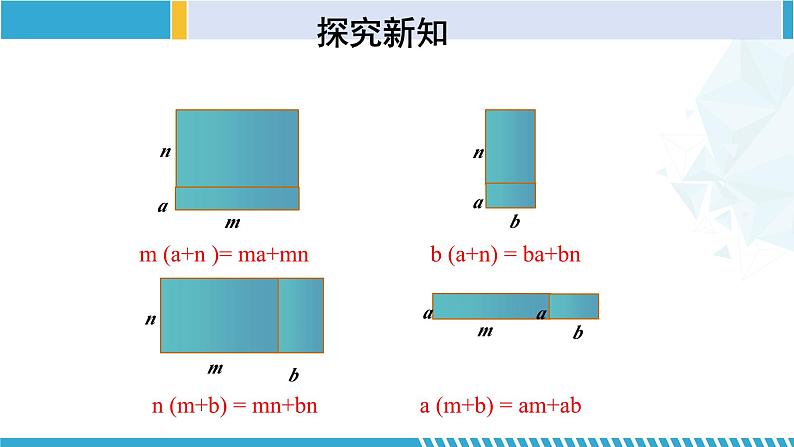 北师大版七年级数学下册同步精品课堂 1.4.3 整式的乘法(第3课时)(课件)第6页