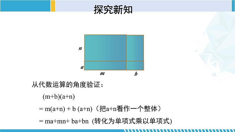 北师大版七年级数学下册同步精品课堂 1.4.3 整式的乘法(第3课时)(课件)第7页
