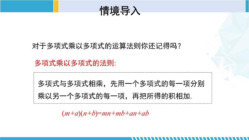 北师大版七年级数学下册同步精品课堂 1.5.1 平方差公式(第1课时)(课件)03