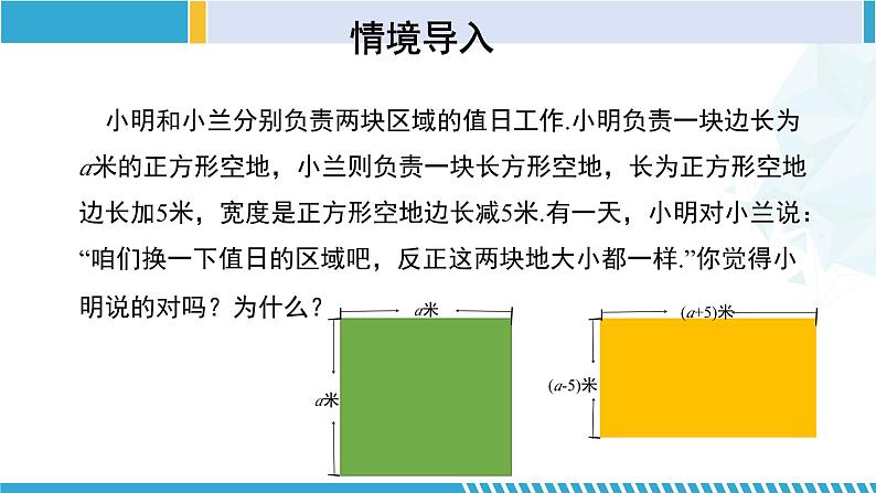 北师大版七年级数学下册同步精品课堂 1.5.1 平方差公式(第1课时)(课件)04