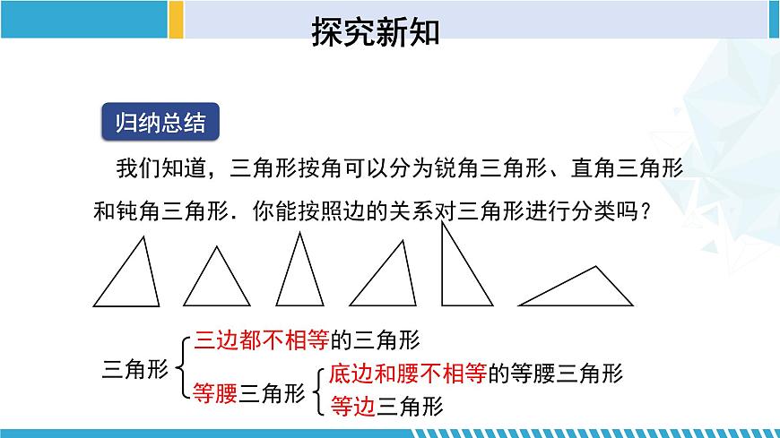 北師大版七年級(jí)數(shù)學(xué)下冊(cè)同步精品課堂 4.1.2 認(rèn)識(shí)三角形(第2課時(shí))(課件)第7頁(yè)