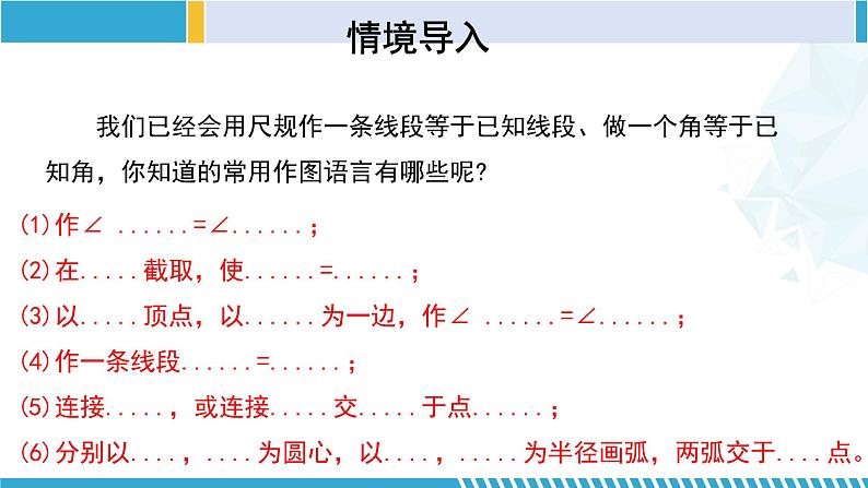 北师大版七年级数学下册同步精品课堂 4.4 用尺规作三角形(课件)第5页
