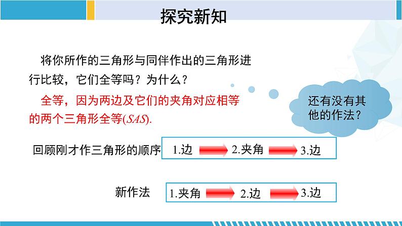 北师大版七年级数学下册同步精品课堂 4.4 用尺规作三角形(课件)第8页