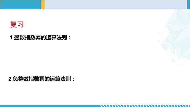 沪教版七年级数学下册同步精品课堂 12.7分数指数幂(第2课时)(教学课件)02