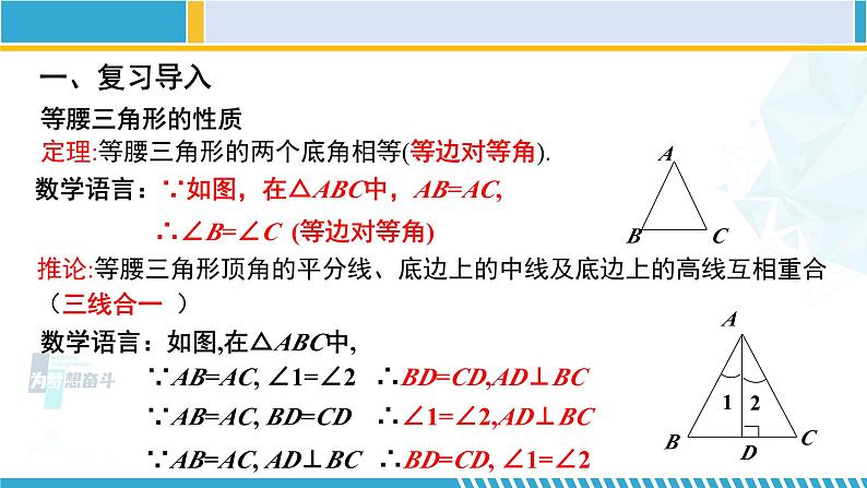 北师大版八年级数学下册教材配套教学课件 1.1.2等腰三角形(第2课时) (课件)第2页