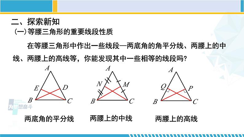 北师大版八年级数学下册教材配套教学课件 1.1.2等腰三角形(第2课时) (课件)第3页