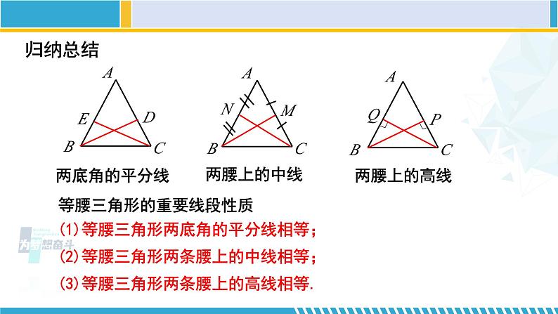 北师大版八年级数学下册教材配套教学课件 1.1.2等腰三角形(第2课时) (课件)第8页