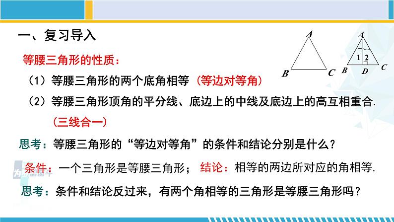 北师大版八年级数学下册教材配套教学课件 1.1.3等腰三角形(第3课时) (课件)02