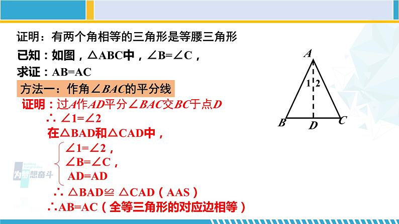 北师大版八年级数学下册教材配套教学课件 1.1.3等腰三角形(第3课时) (课件)04