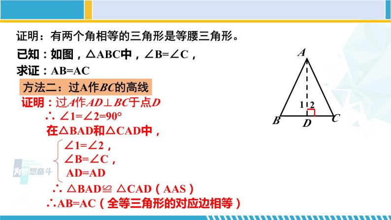 北师大版八年级数学下册教材配套教学课件 1.1.3等腰三角形（第3课时） (课件)05