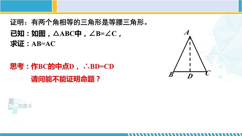 北师大版八年级数学下册教材配套教学课件 1.1.3等腰三角形(第3课时) (课件)06