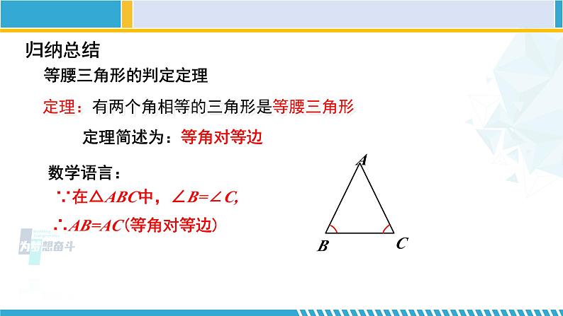 北师大版八年级数学下册教材配套教学课件 1.1.3等腰三角形(第3课时) (课件)07