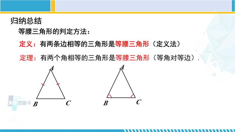 北师大版八年级数学下册教材配套教学课件 1.1.3等腰三角形（第3课时） (课件)08