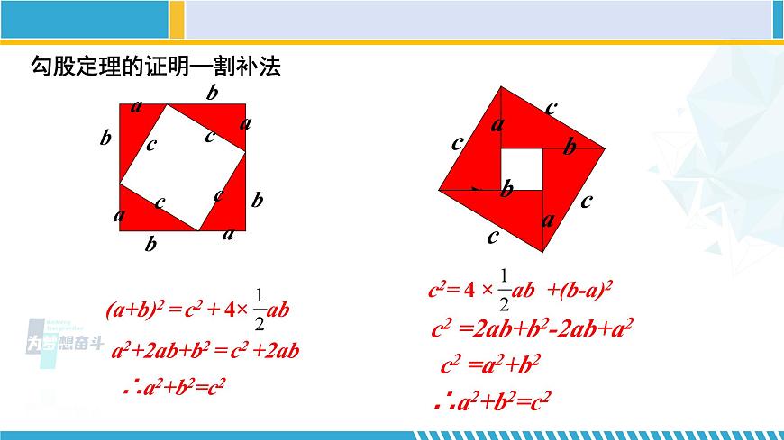 北師大版八年級(jí)數(shù)學(xué)下冊(cè)教材配套教學(xué)課件 1.2.1直角三角形(第1課時(shí)) (課件)第6頁