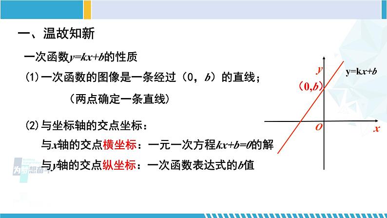北师大版八年级数学下册教材配套教学课件 2.5.1一元一次不等式与一次函数(第1课时) (课件)第2页