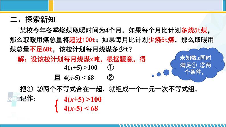 北师大版八年级数学下册教材配套教学课件 2.6.1一元一次不等式组(第1课时) (课件)第3页