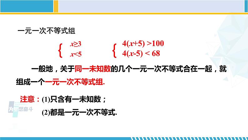 北师大版八年级数学下册教材配套教学课件 2.6.1一元一次不等式组(第1课时) (课件)第4页