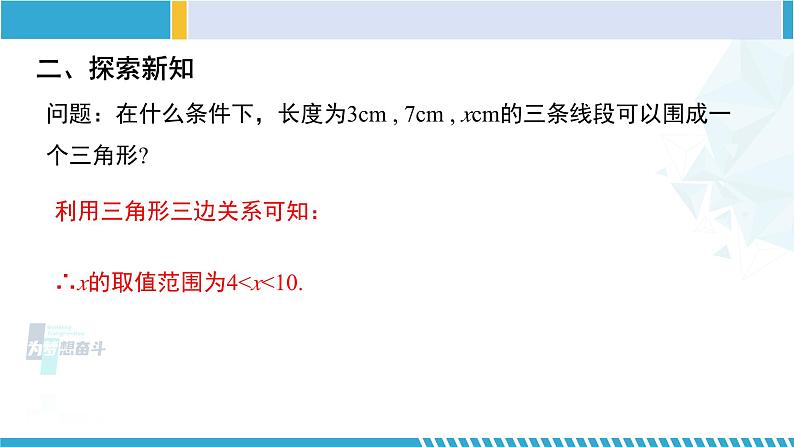 北师大版八年级数学下册教材配套教学课件 2.6.2一元一次不等式组(第2课时) (课件)第3页