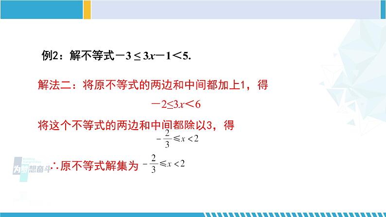 北师大版八年级数学下册教材配套教学课件 2.6.2一元一次不等式组(第2课时) (课件)第6页
