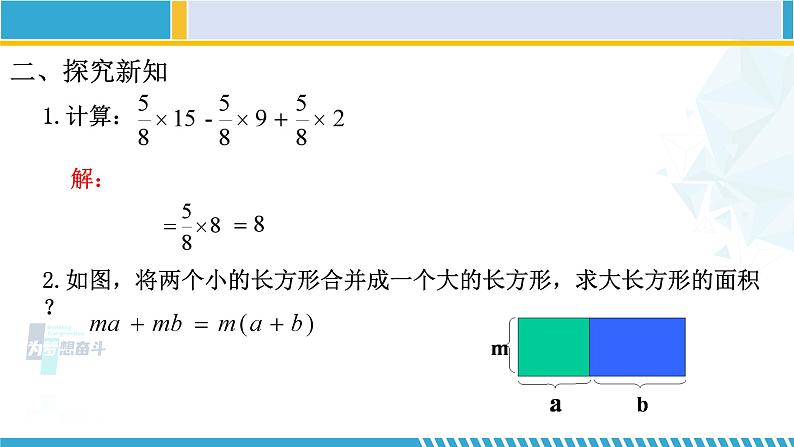 北师大版八年级数学下册教材配套教学课件 4.2.1 提公因式法(第1课时)(课件) (课件)第3页