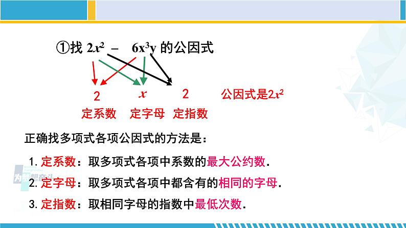 北师大版八年级数学下册教材配套教学课件 4.2.1 提公因式法(第1课时)(课件) (课件)第6页