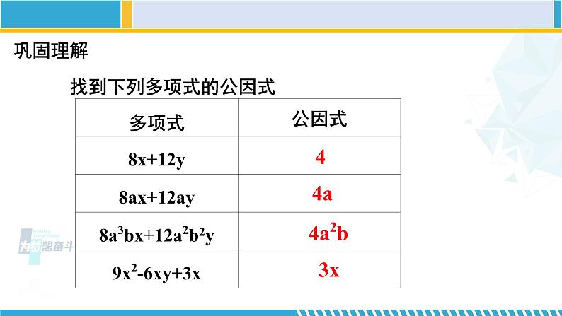 北师大版八年级数学下册教材配套教学课件 4.2.1 提公因式法(第1课时)(课件) (课件)第7页