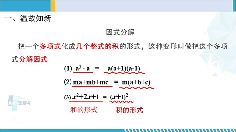 北师大版八年级数学下册教材配套教学课件 4.2.2 提公因式法(第2课时)(课件) (课件)第2页