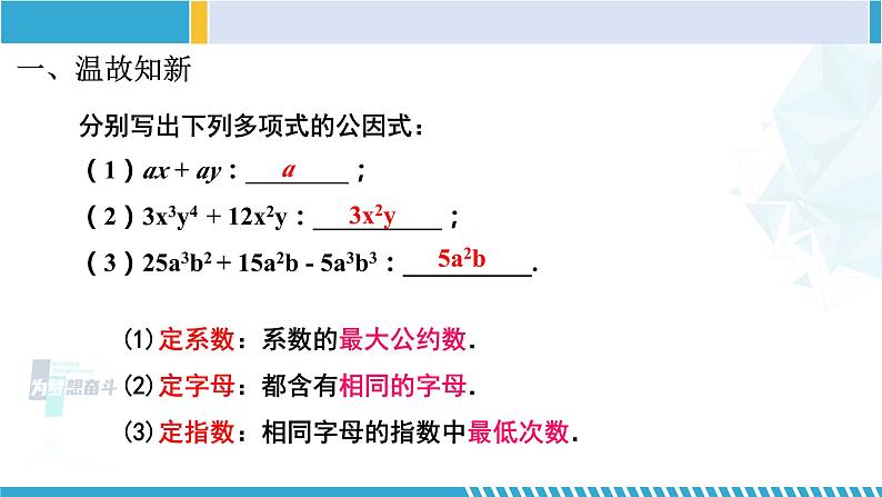 北师大版八年级数学下册教材配套教学课件 4.2.2 提公因式法(第2课时)(课件) (课件)第3页