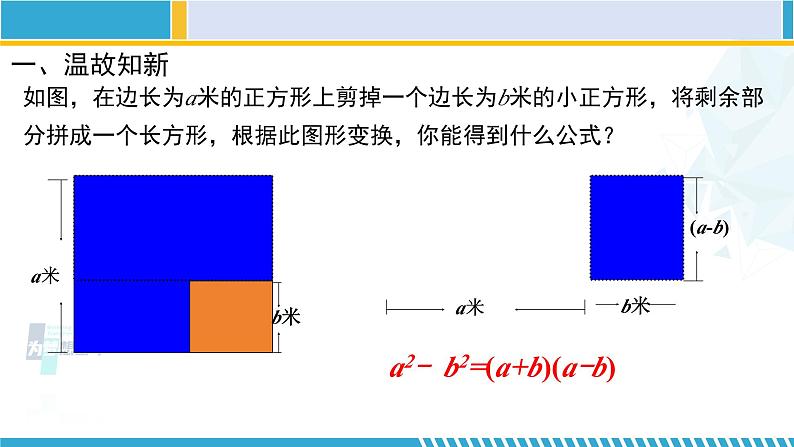 北师大版八年级数学下册教材配套教学课件 4.3.1 公式法(第1课时)(课件) (课件)第2页