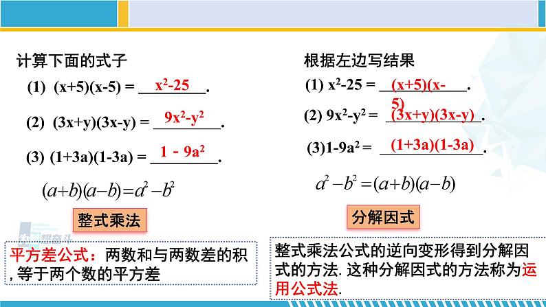 北师大版八年级数学下册教材配套教学课件 4.3.1 公式法(第1课时)(课件) (课件)第3页