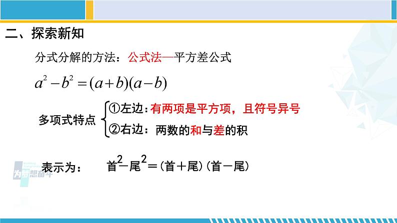 北师大版八年级数学下册教材配套教学课件 4.3.1 公式法(第1课时)(课件) (课件)第4页