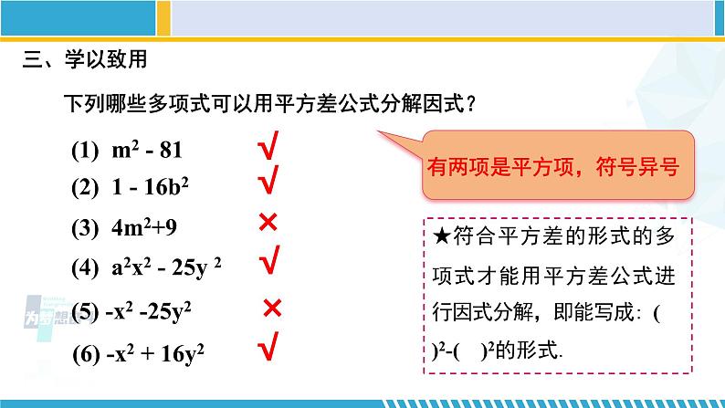 北师大版八年级数学下册教材配套教学课件 4.3.1 公式法(第1课时)(课件) (课件)第5页