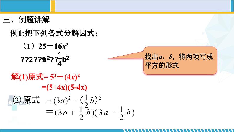 北师大版八年级数学下册教材配套教学课件 4.3.1 公式法(第1课时)(课件) (课件)第6页