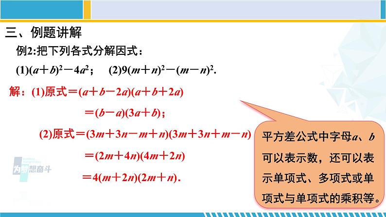 北师大版八年级数学下册教材配套教学课件 4.3.1 公式法(第1课时)(课件) (课件)第7页