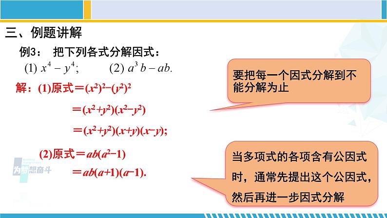 北师大版八年级数学下册教材配套教学课件 4.3.1 公式法(第1课时)(课件) (课件)第8页