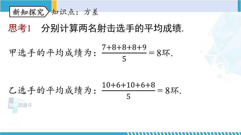 北师大版八年级数学上册同步精品课堂 第4课时 数据的离散程度(课件)第2页