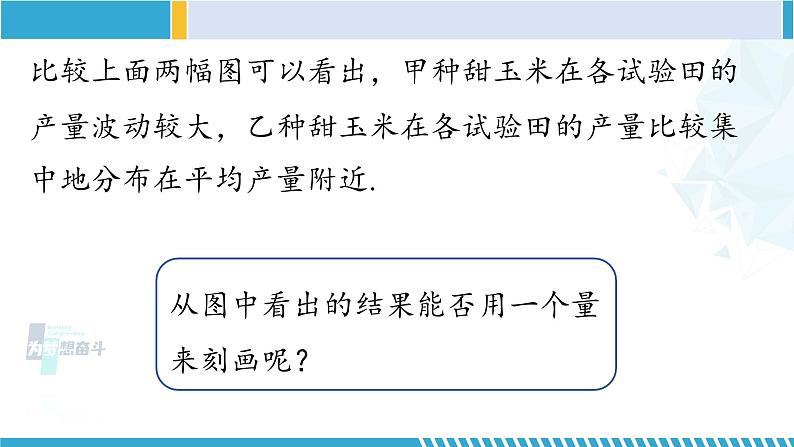 北师大版八年级数学上册同步精品课堂 第4课时 数据的离散程度(课件)第8页