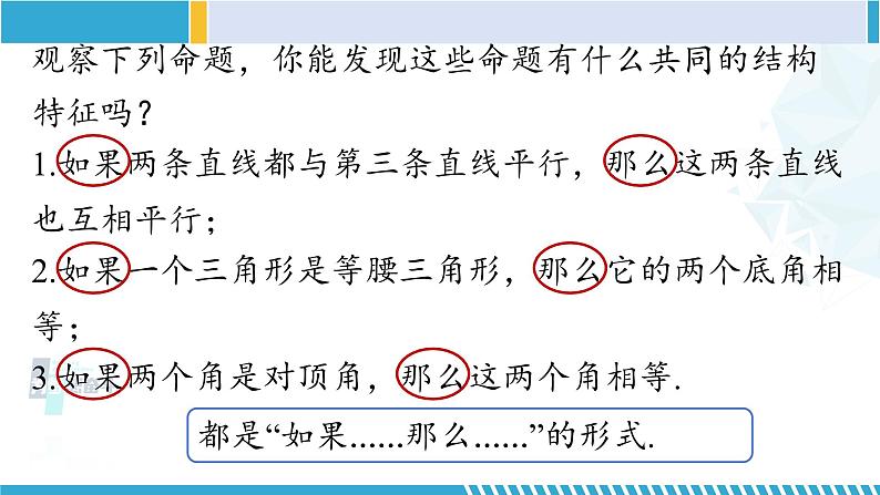 北师大版八年级数学上册同步精品课堂 第1课时 定义与命题(课件)第6页