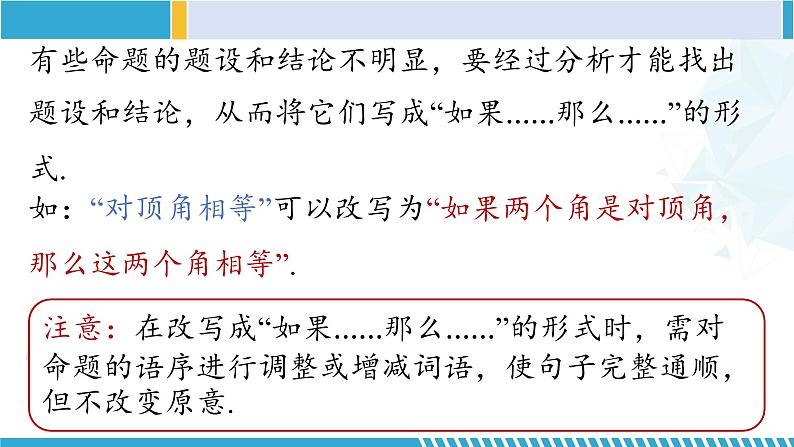 北师大版八年级数学上册同步精品课堂 第1课时 定义与命题(课件)第8页