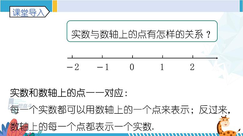 北师大版八年级数学上册同步精品课堂 第2课时 平面直角坐标系(课件)第2页