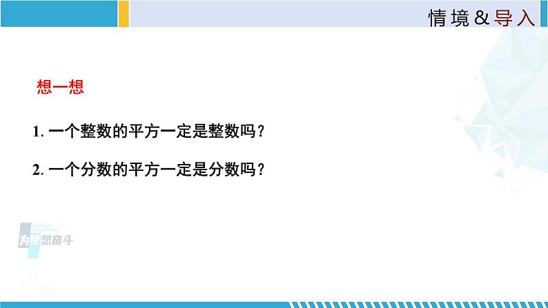 北师大版八年级上册同步精品课件 2.1.2 认识无理数(课件)03