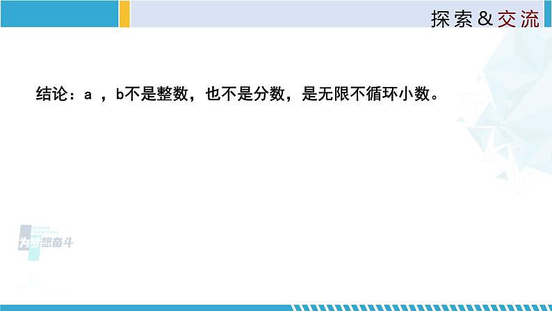 北师大版八年级上册同步精品课件 2.1.2 认识无理数(课件)07