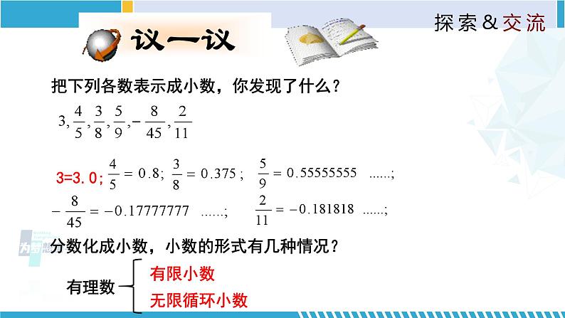 北师大版八年级上册同步精品课件 2.1.2 认识无理数(课件)08