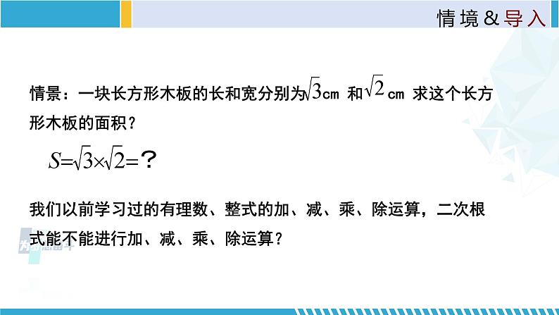 北师大版八年级上册同步精品课件 2.7.2 二次根式(第2课时)(课件)04