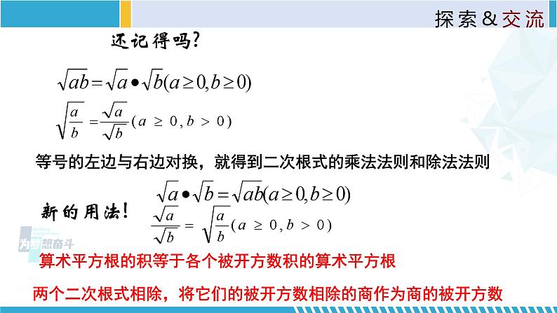 北师大版八年级上册同步精品课件 2.7.2 二次根式(第2课时)(课件)05
