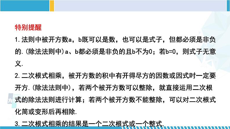 北师大版八年级上册同步精品课件 2.7.2 二次根式(第2课时)(课件)06